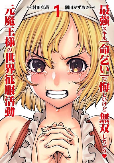 Saikyou Skill "Inochigoi" de Kuyashii Kedo Musou Shi Chau Moto Maou-sama no Sekai Seifuku Katsudou ตัวข้าผู้เป็นจอมมารกลับชาติมาเกิดใหม่เป็นอีสาวชาวบ้าน